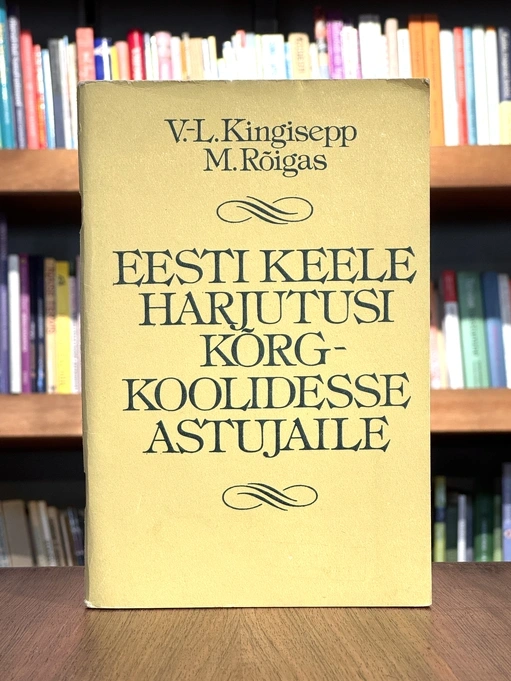 Eesti keele harjutusi kõrgkoolidesse astujaile