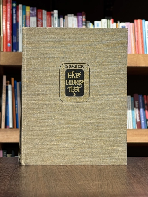 Eesti kunstipärastest eksliibristest