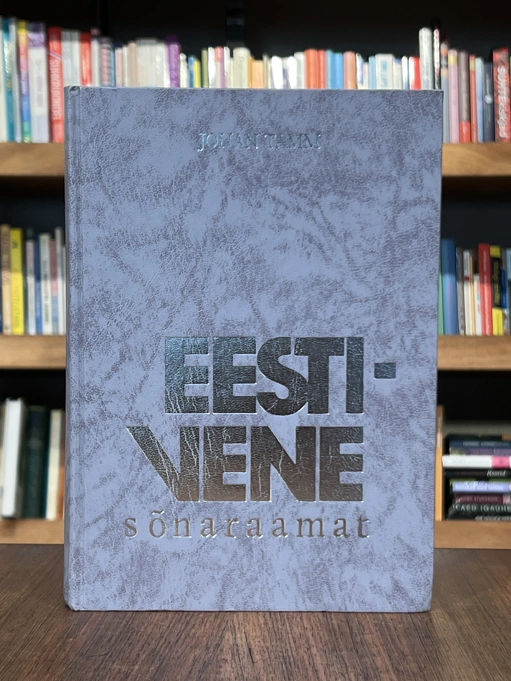 Eesti-vene sõnaraamat = Эстонско-русский словарь