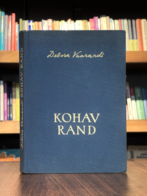 Kohav rand