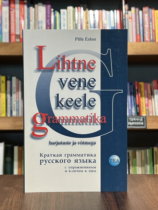 Lihtne vene keele grammatika harjutuste ja võtmega