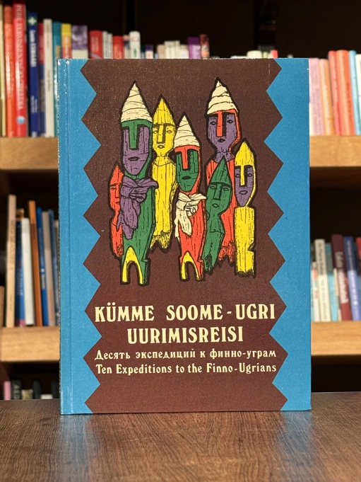 Tallinna Kunstiülikooli kümme soome-ugri uurimisreisi