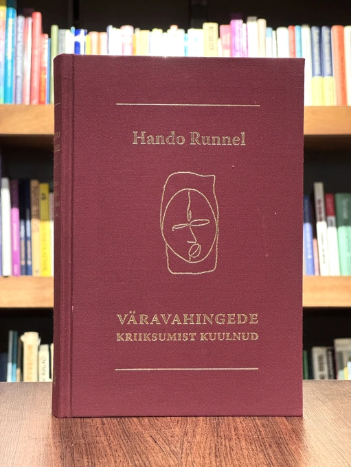 Väravahingede kriiksumist kuulnud, ehk, Mõisteline sõnastik autori elu- ja loominguloo juurde