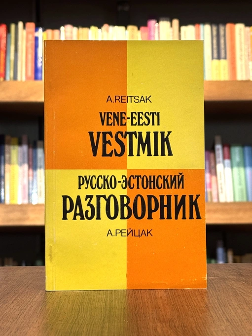 Vene-eesti vestmik